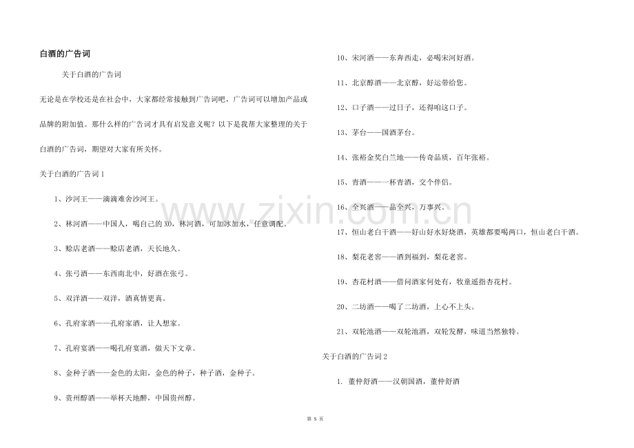白酒的广告词.docx_第1页