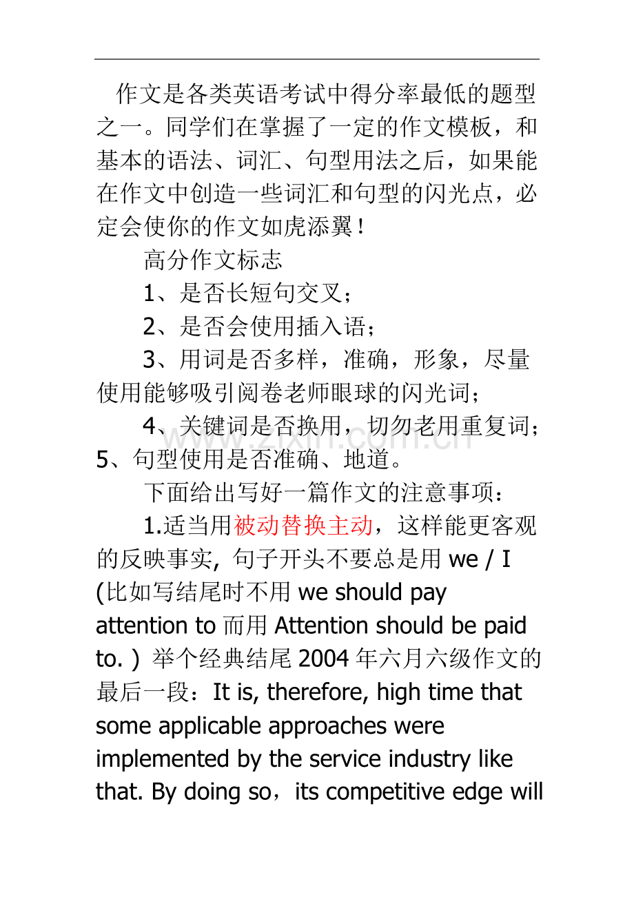 专四写作讲座之作文闪光点.doc_第2页