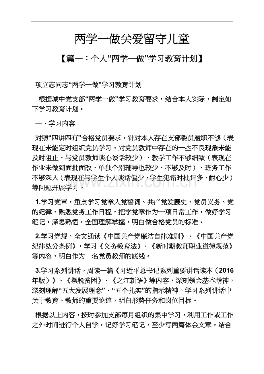 两学一做关爱留守儿童.docx_第2页