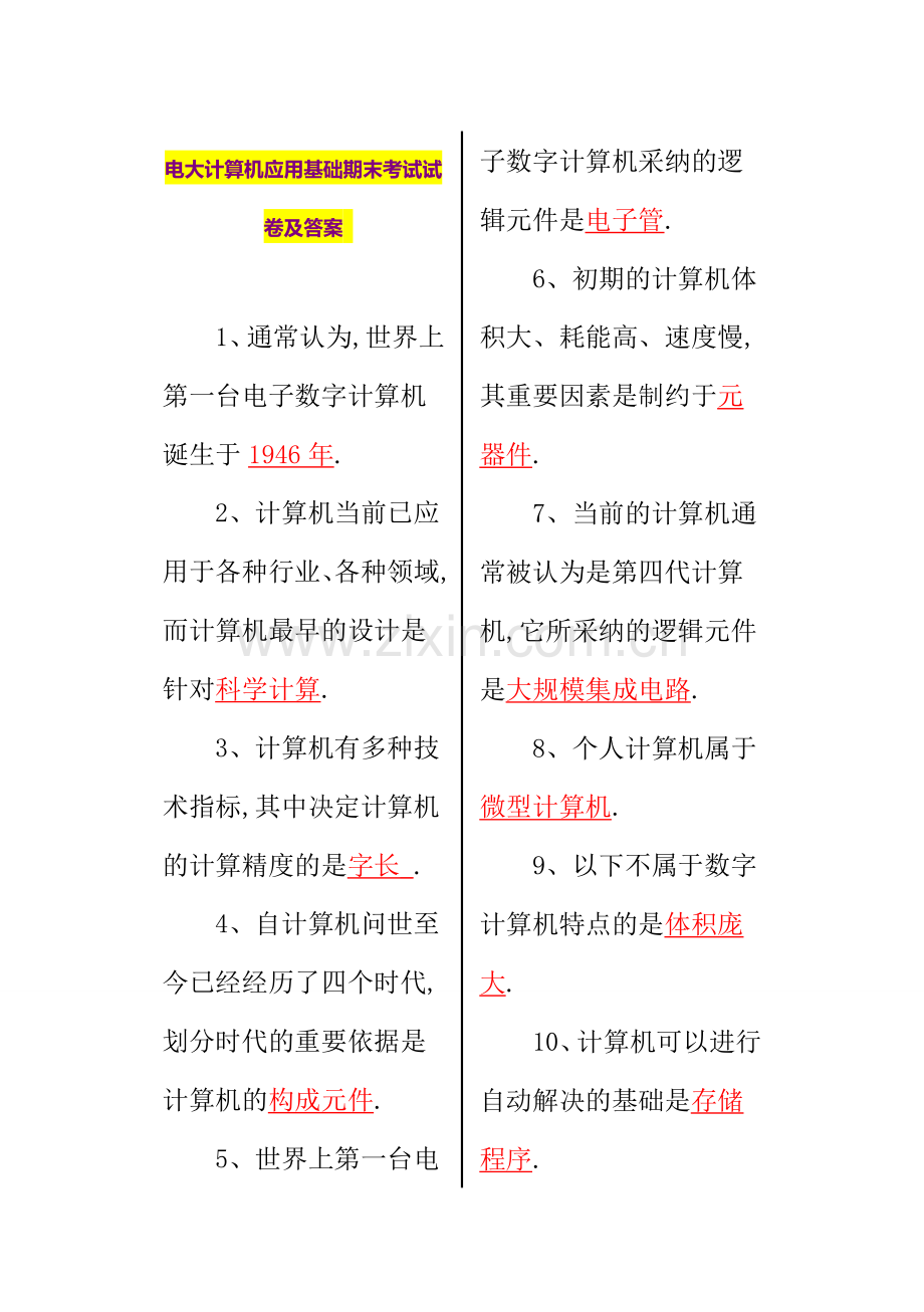 2023年电大计算机应用基础期末考试试.doc_第1页