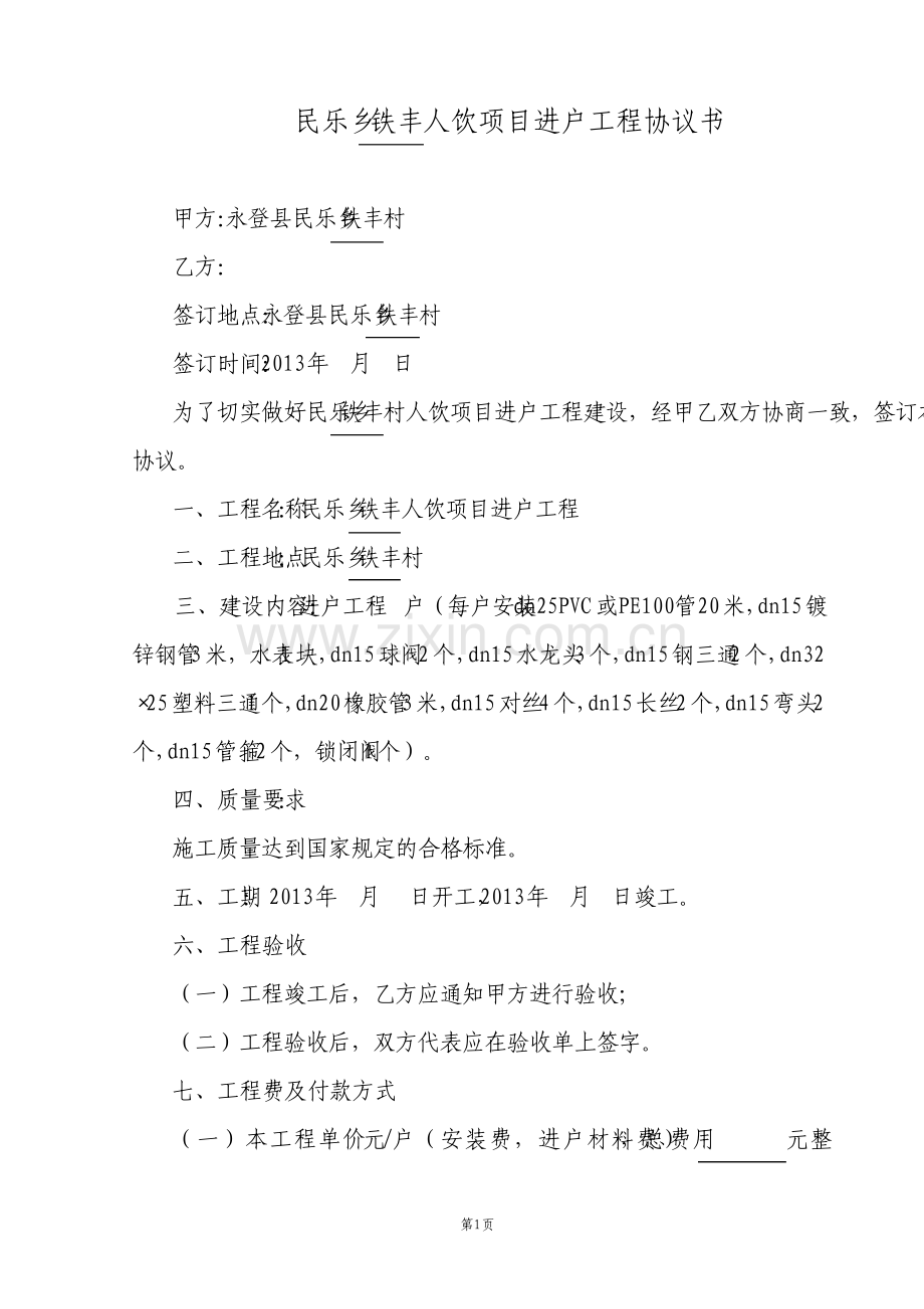 自来水进户工程协议书.pdf_第1页