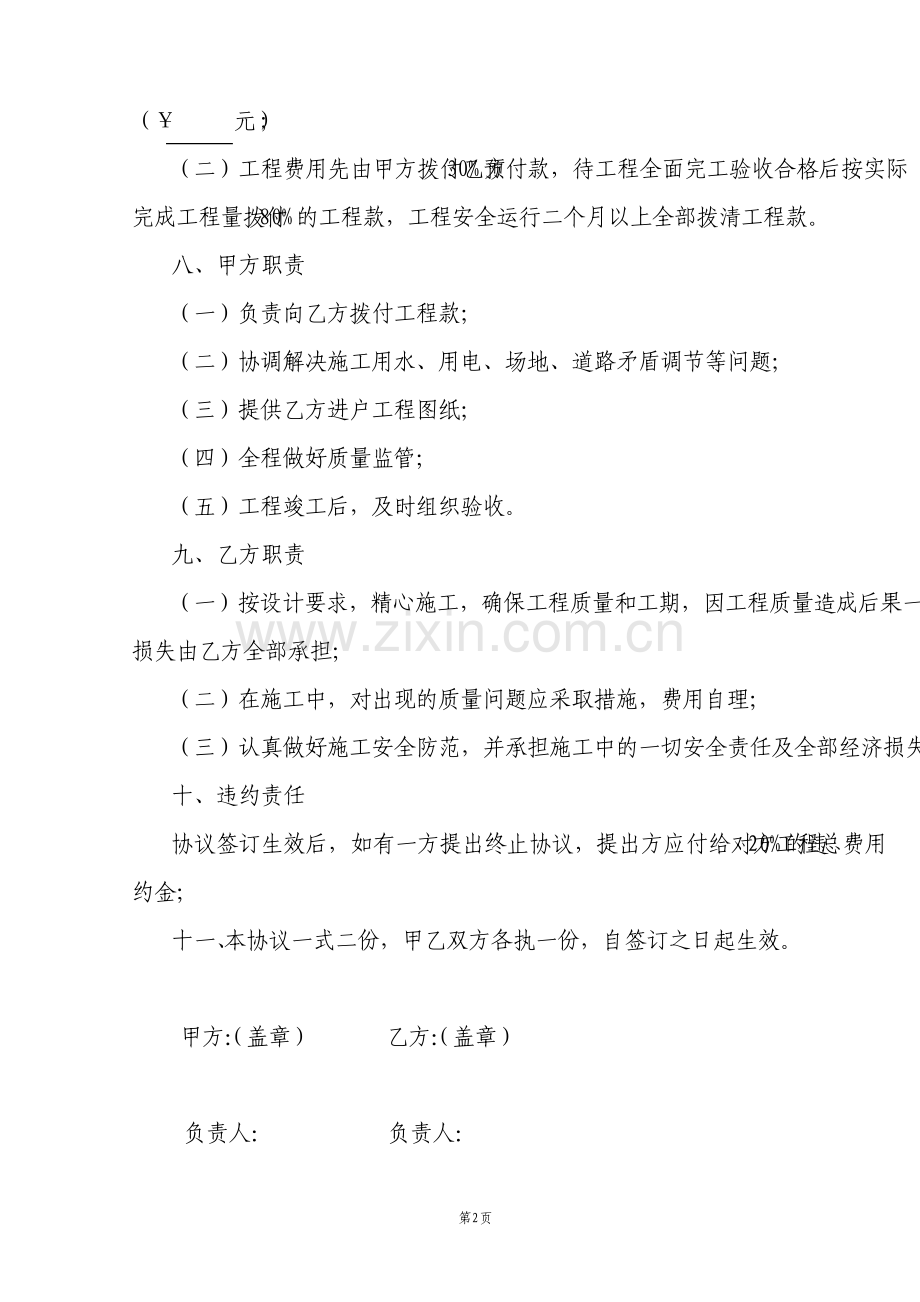 自来水进户工程协议书.pdf_第2页