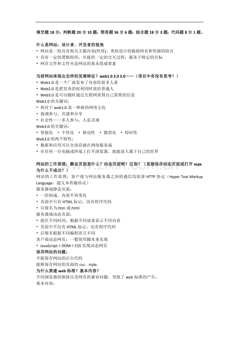 网站设计与网络编程期末知识点总结.docx_第1页