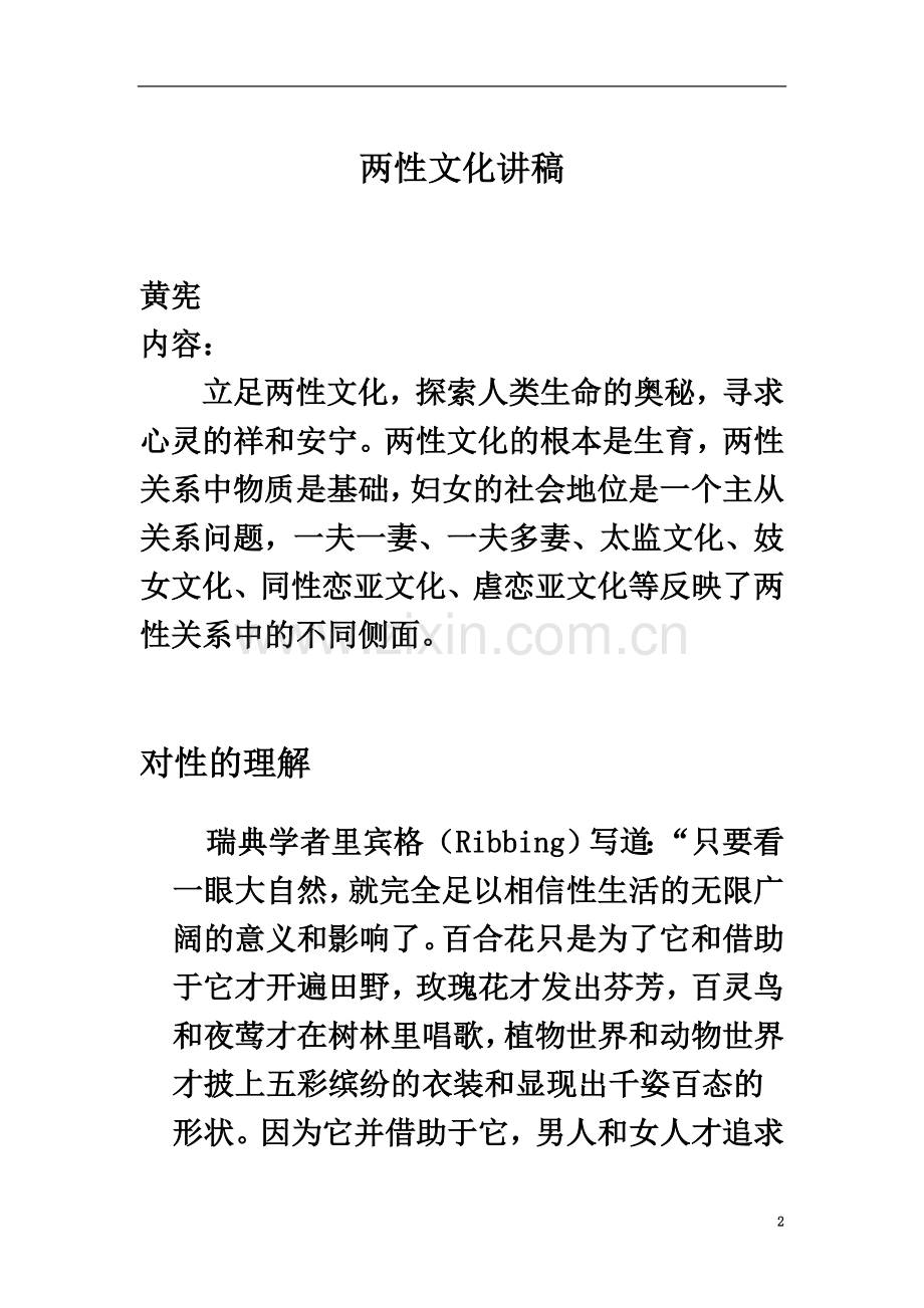 两性文化讲稿.doc_第2页