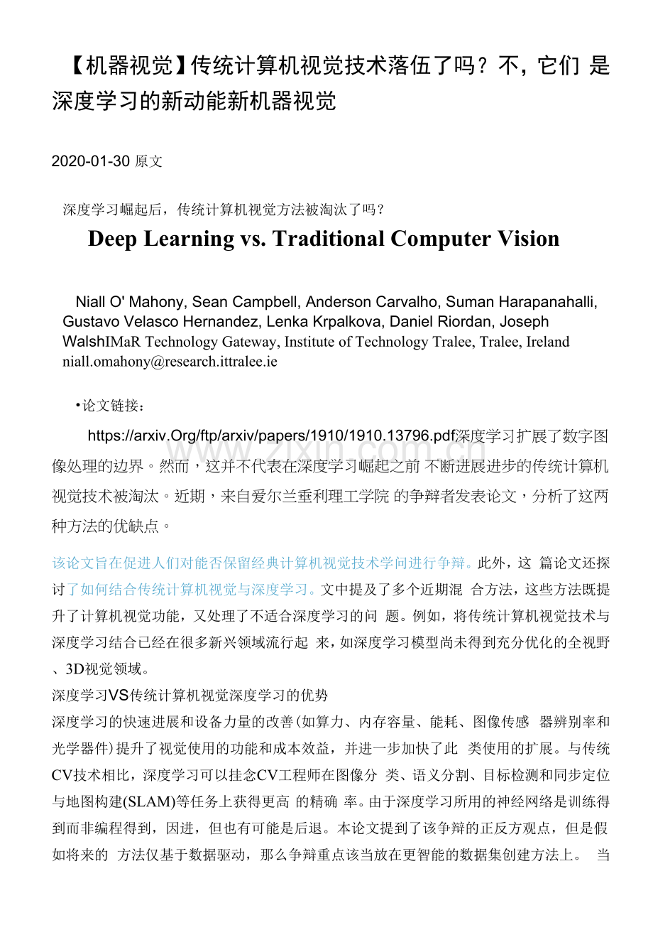 0-机器视觉传统计算机视觉技术落伍了吗？不-它们是深度学习的新动能.docx_第1页