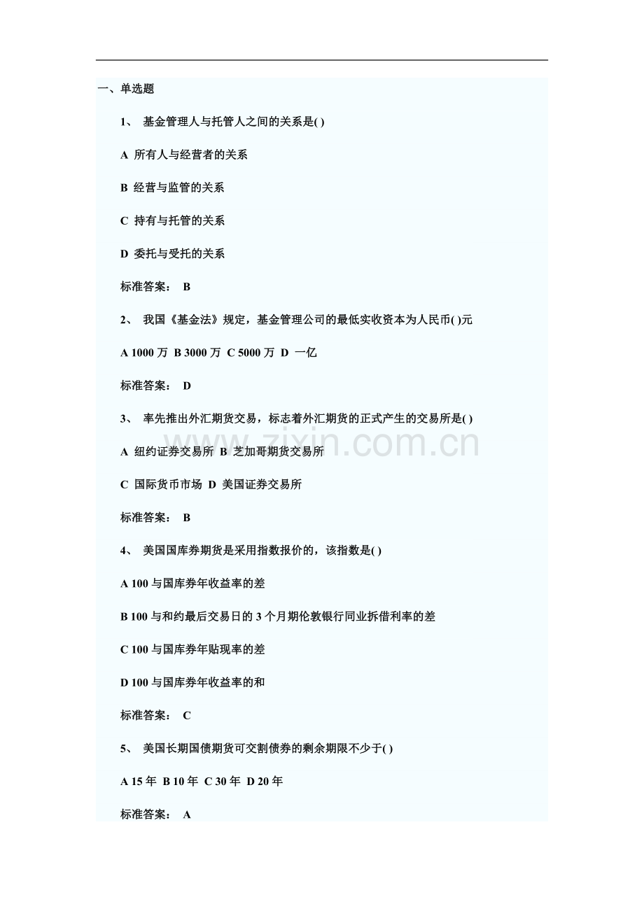 个人理财(00001).doc_第2页