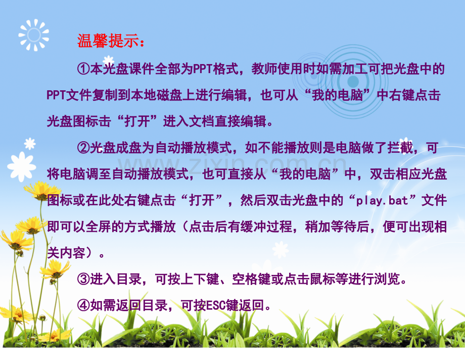 新课标化学选修5目录.ppt_第1页