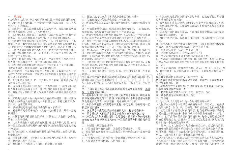 电大数学思想方法复习资料.doc_第1页