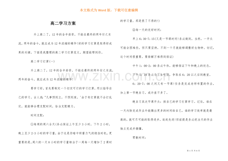 高二学习计划.docx_第1页