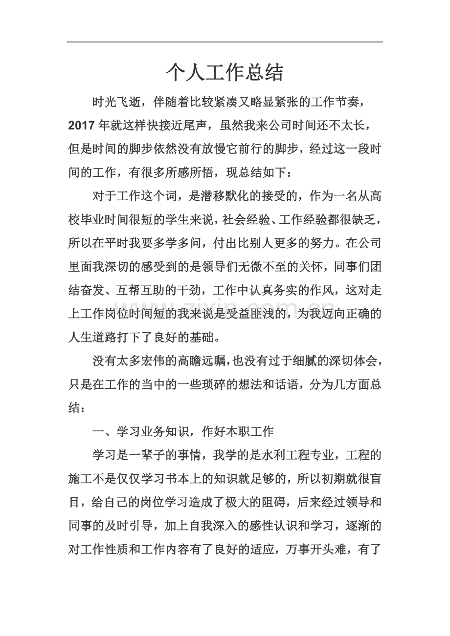 个人工作总结(同名24042).docx_第2页