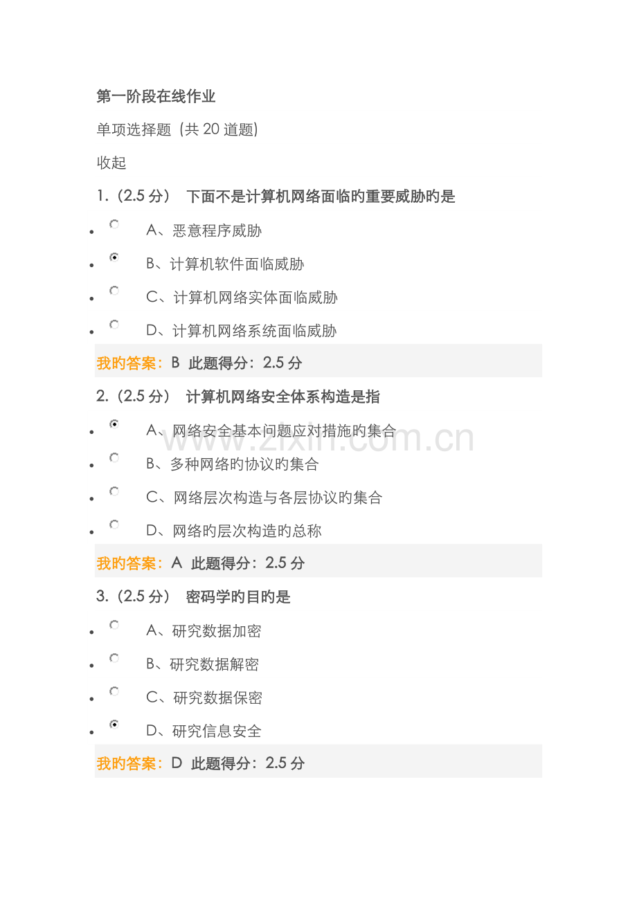 2022年中国石油计算机网络应用基础第一阶段在线作业.docx_第1页