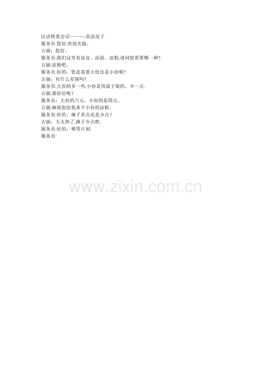 汉语情景会话.doc_第1页