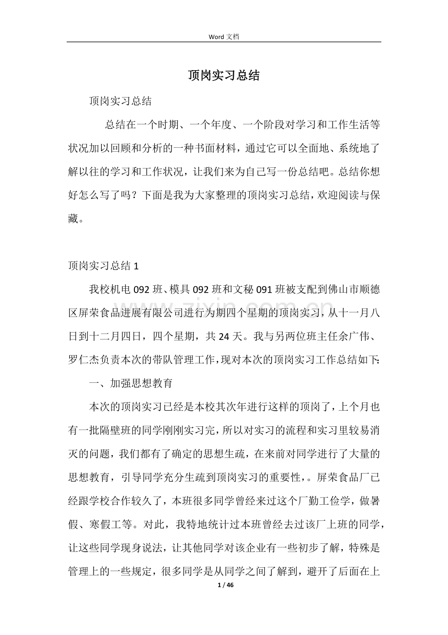 顶岗实习总结-6.docx_第1页