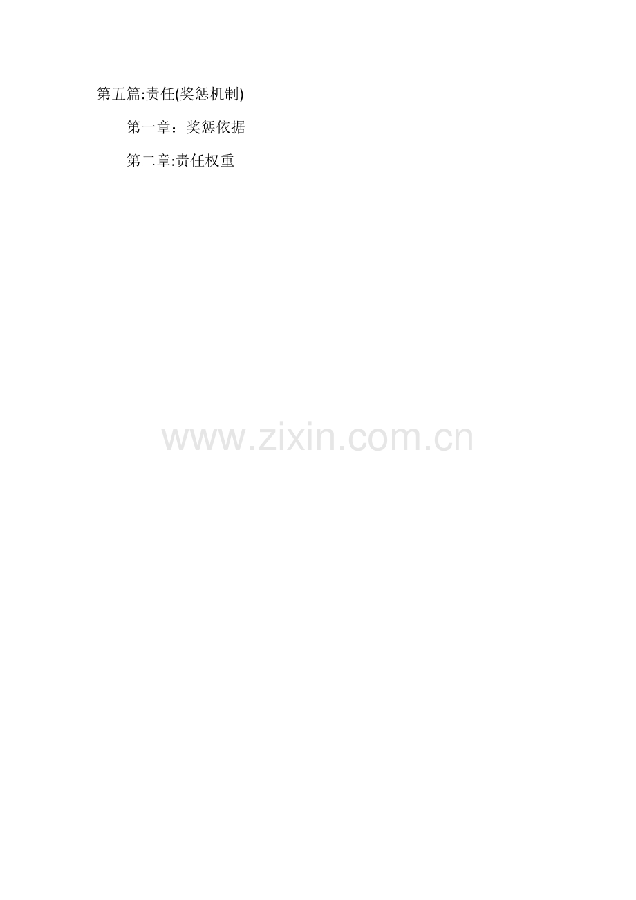 房地产标杆企业《住宅开发计划管理制度》V1.0版.doc_第2页