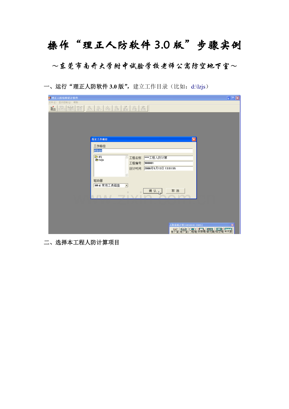 操作理正人防软件版作业流程实例.doc_第1页