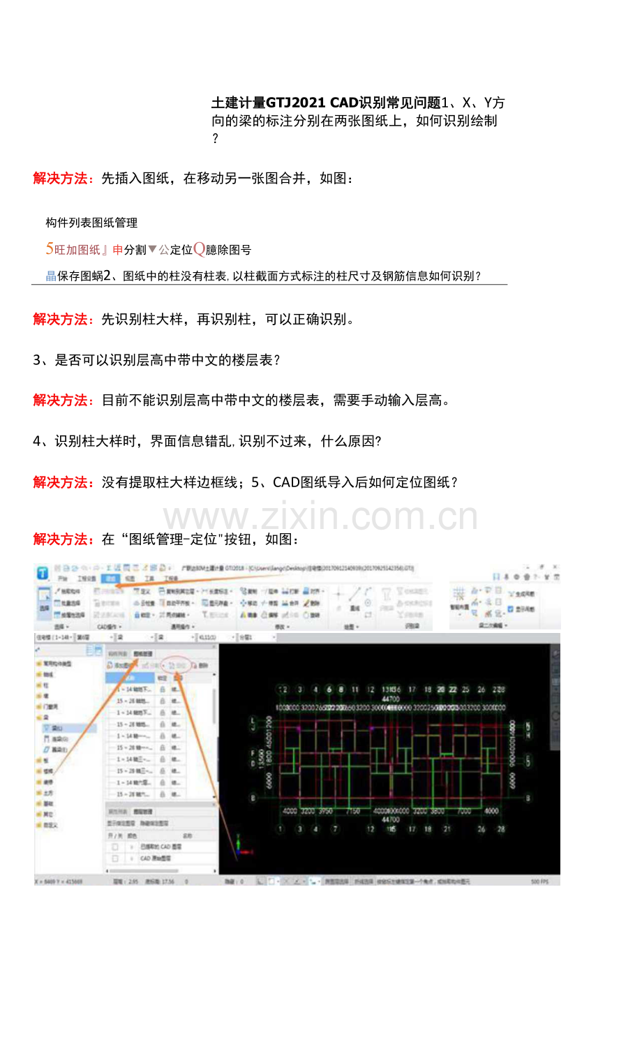 土建计量GTJ2021-CAD识别常见问题.docx_第1页