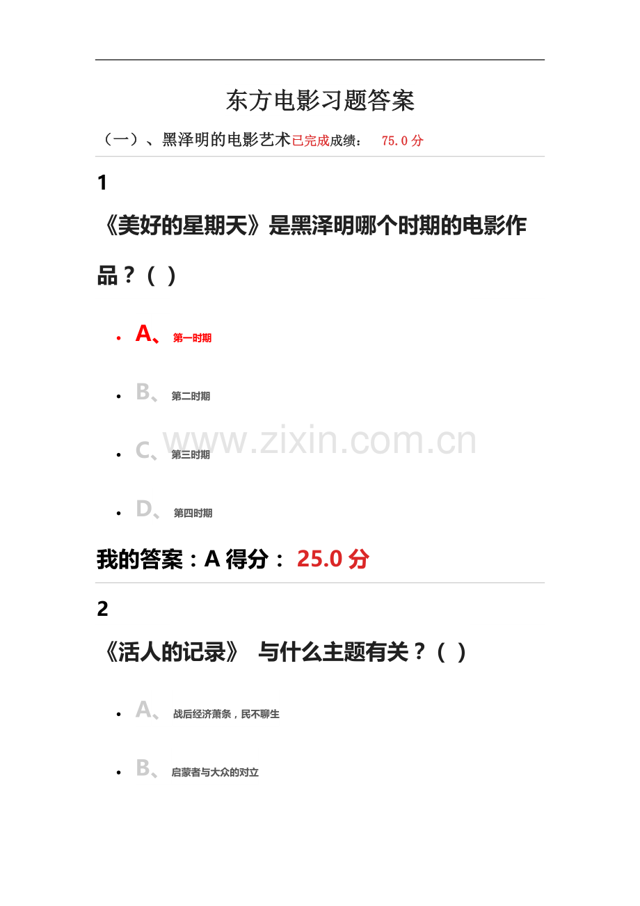东方电影习题答案.docx_第2页