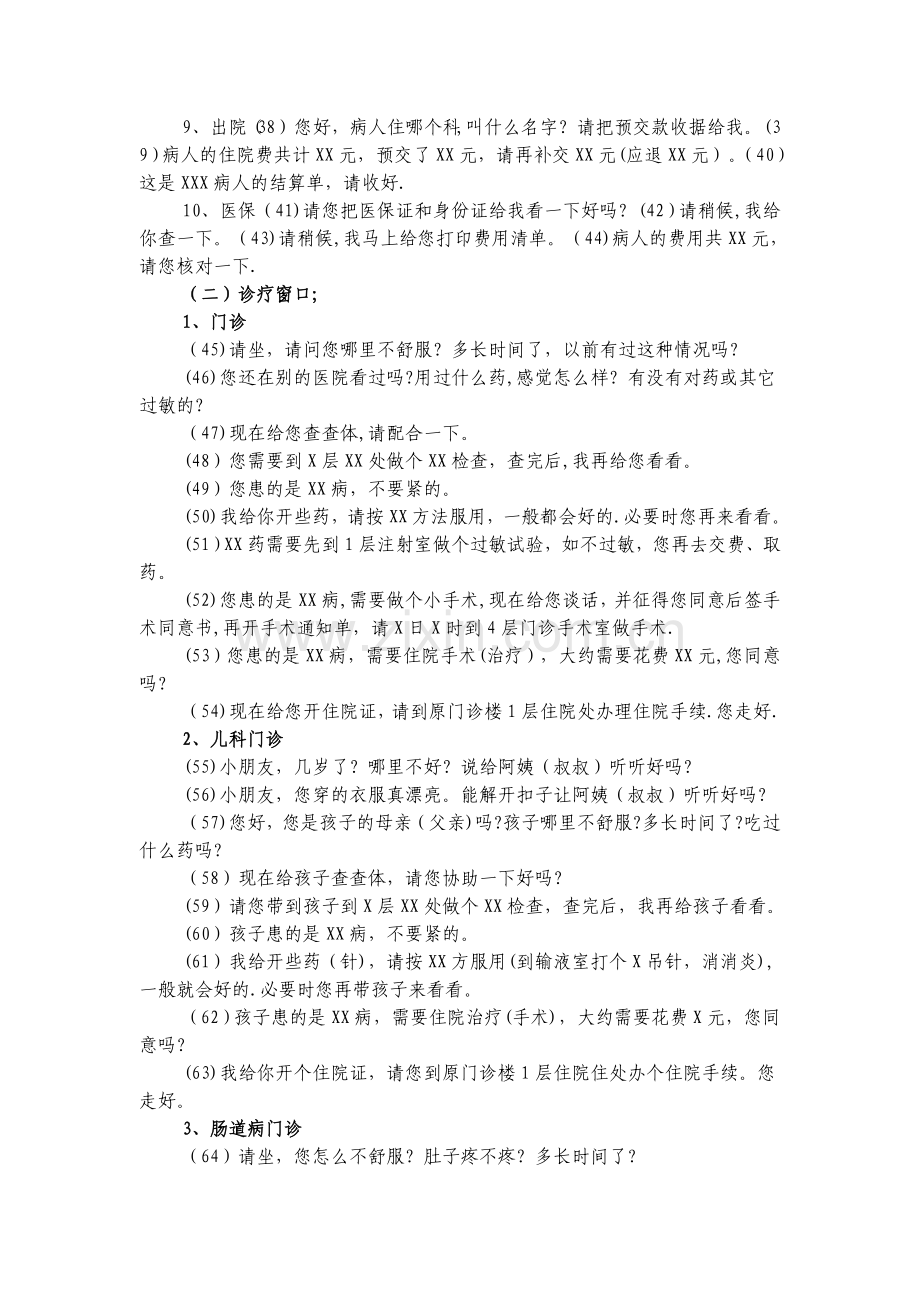 医院各岗位服务用语.doc_第2页