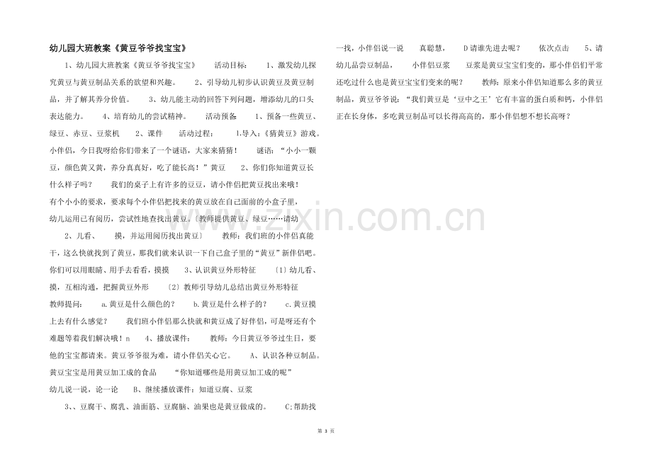 幼儿园大班教案《黄豆爷爷找宝宝》-.docx_第1页