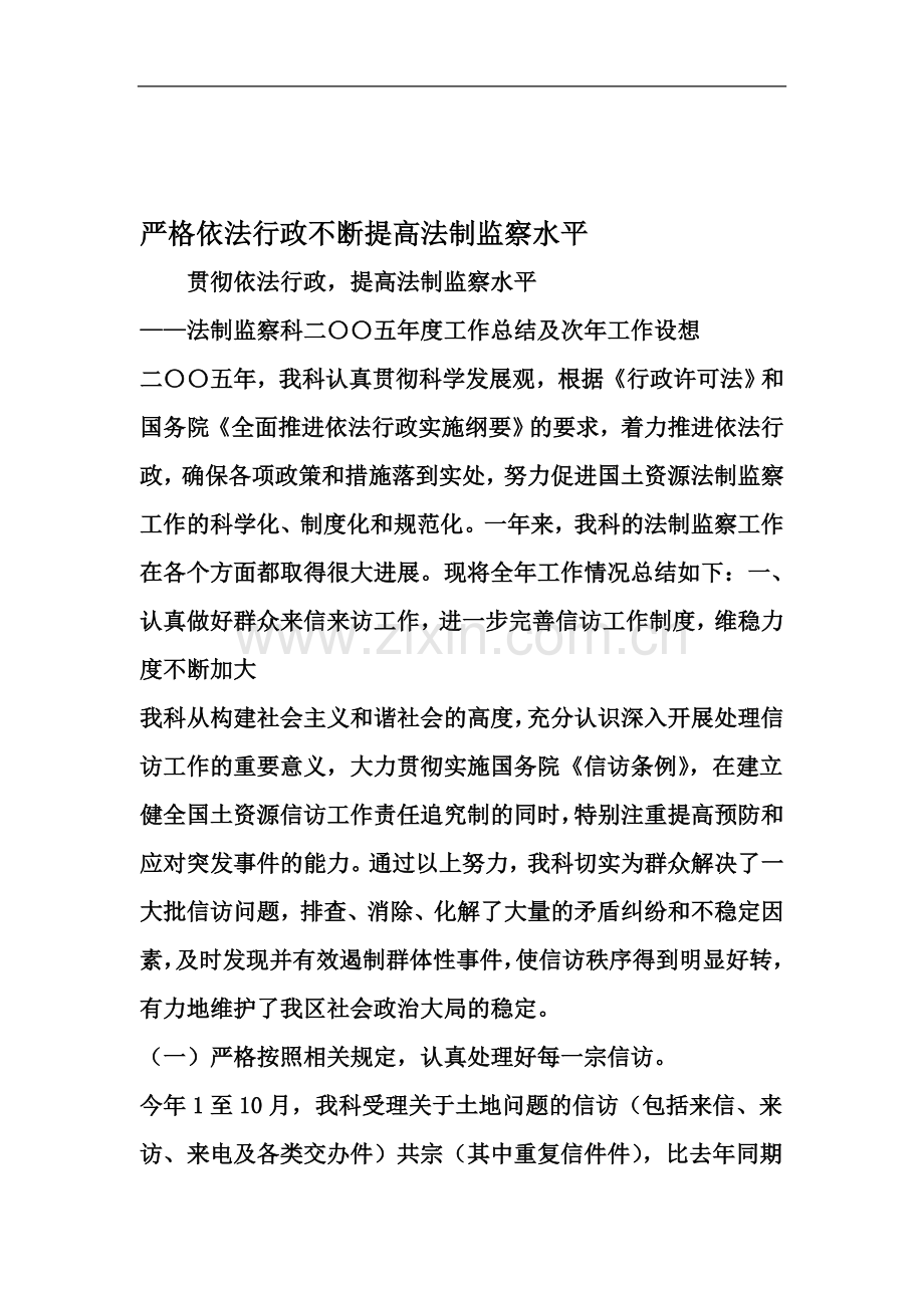 严格依法行政不断提高法制监察水平-2019年文档.doc_第2页