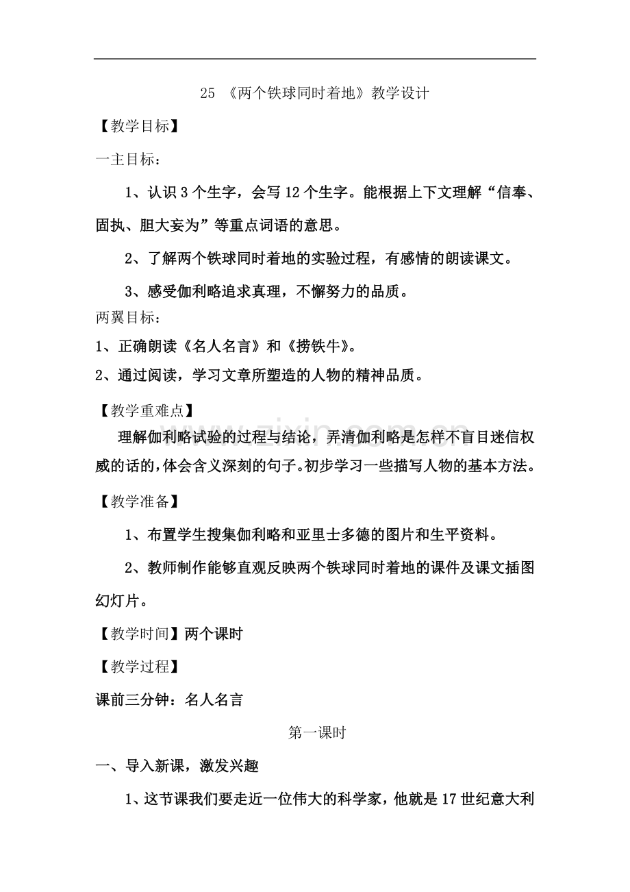 两个铁球同时着地教学设计及反思.doc_第2页