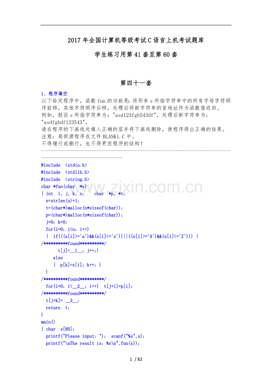 2017年全国计算机等级考试C语言上机考试题库---41-60套.doc_第1页