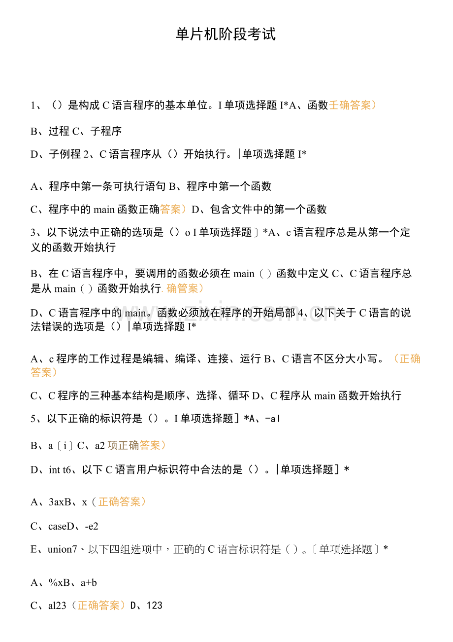单片机阶段考试.docx_第1页