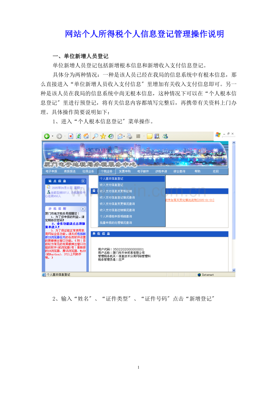 网站个人所得税申报管理操作手册.docx_第1页