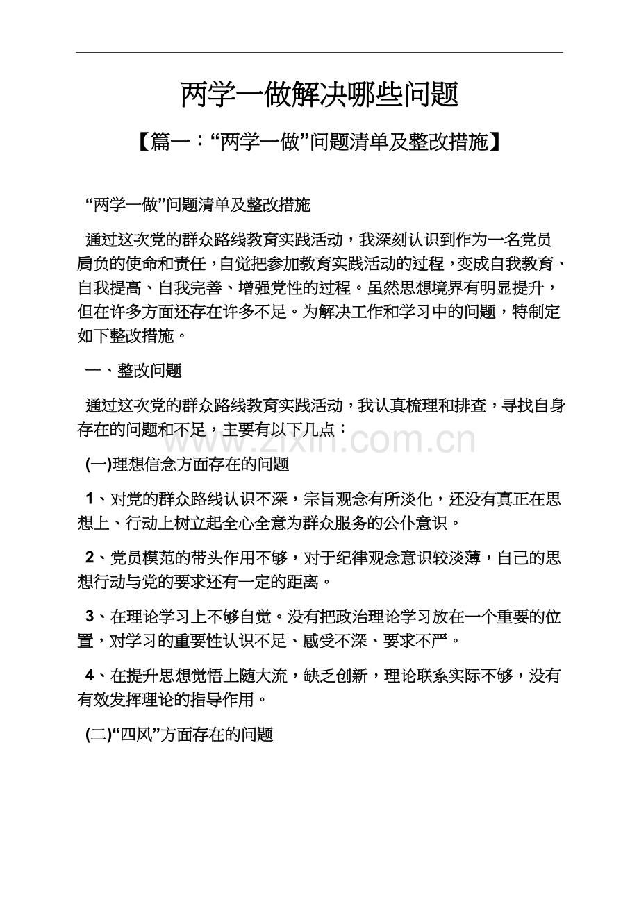 两学一做解决哪些问题.docx_第2页
