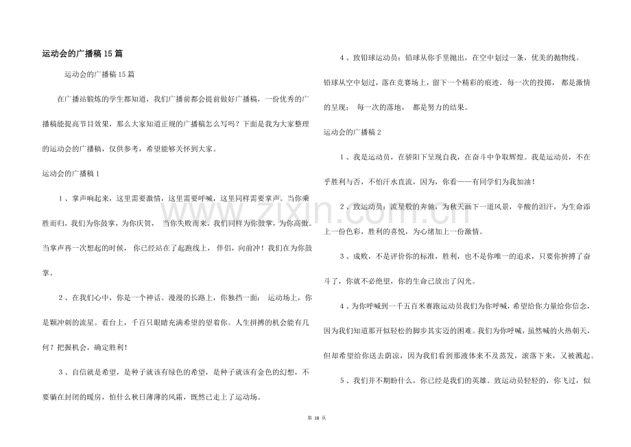 运动会的广播稿15篇.docx_第1页