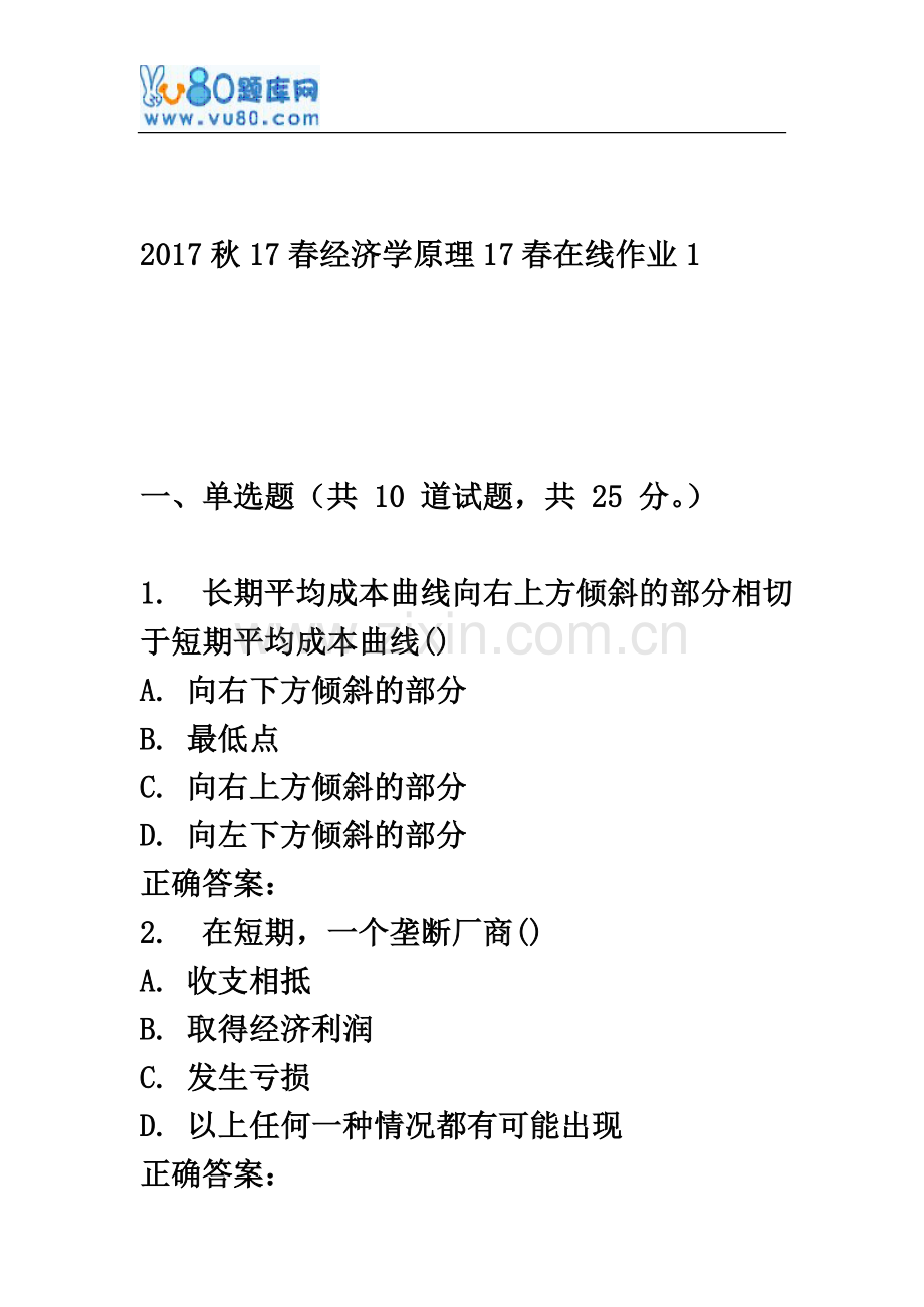 东师《经济学原理》17春在线作业1.doc_第2页