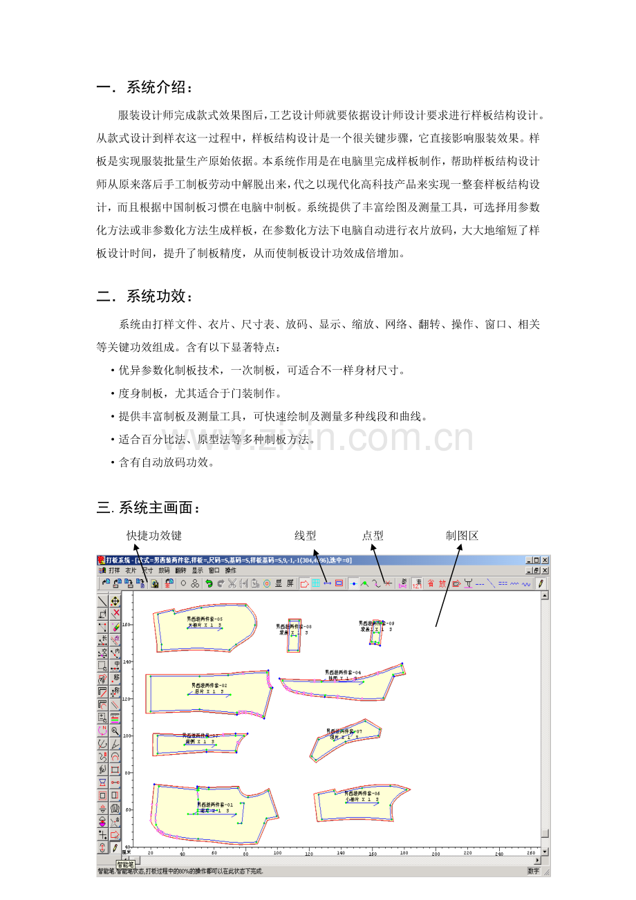 时高CAD打版操作基础手册.doc_第1页