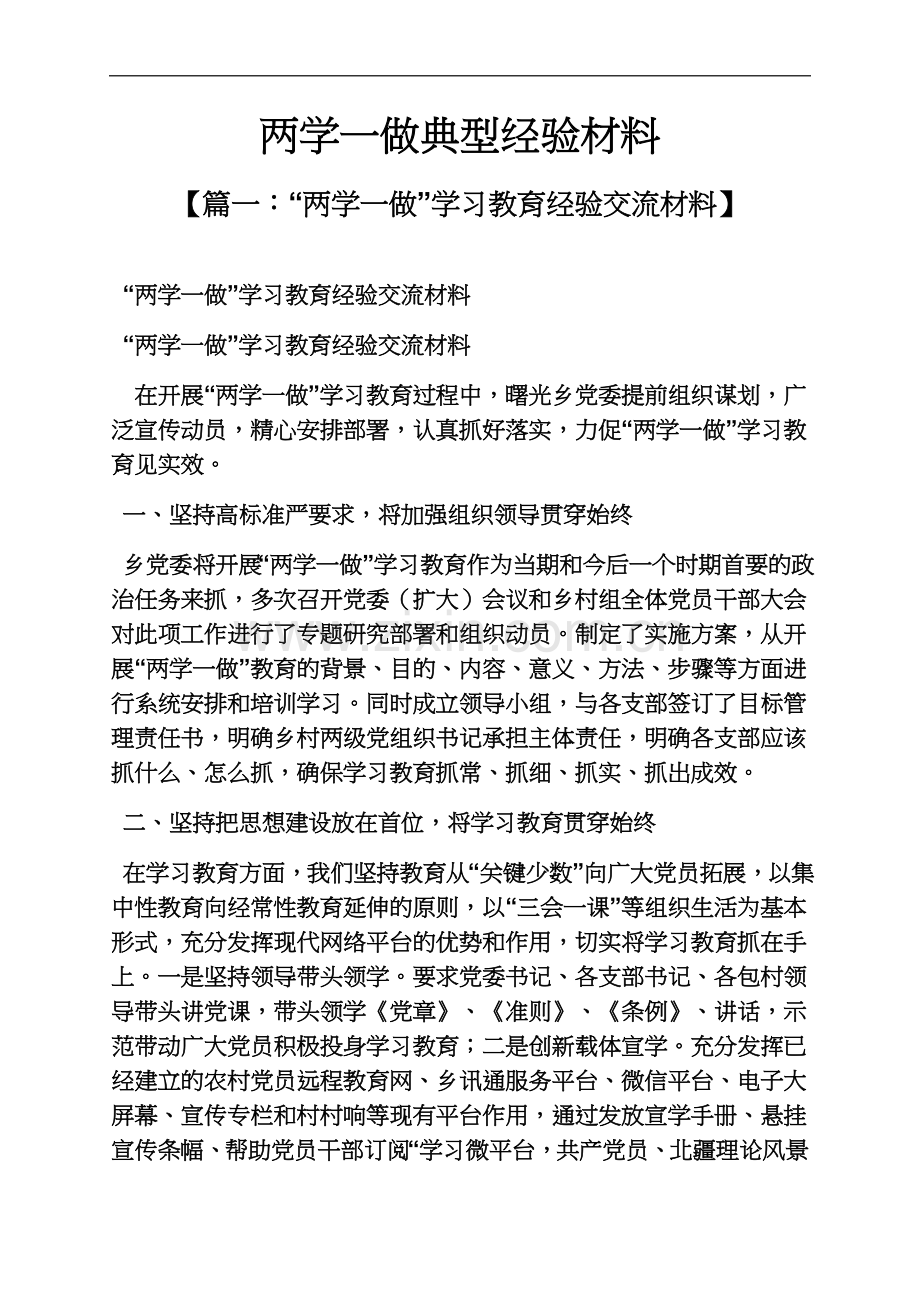 两学一做典型经验材料.docx_第2页