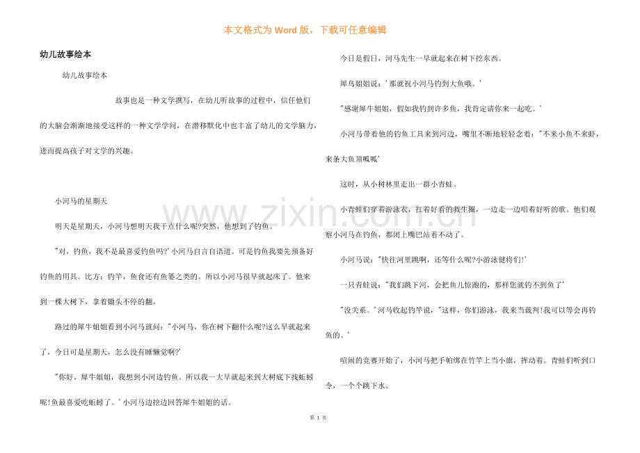 幼儿故事绘本.docx_第1页