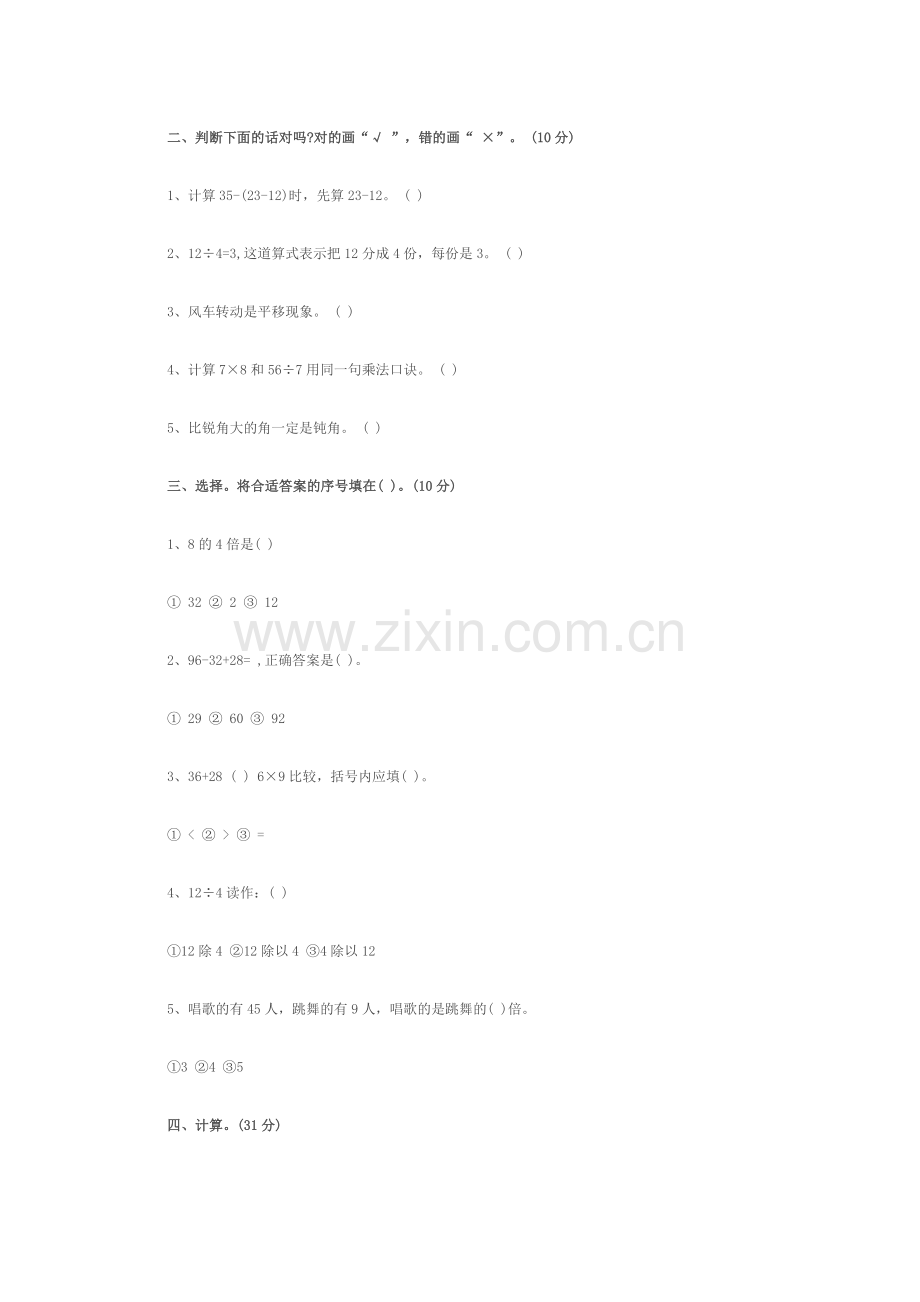 小学二年级下册数学期中试卷及答案1试卷教案.doc_第2页