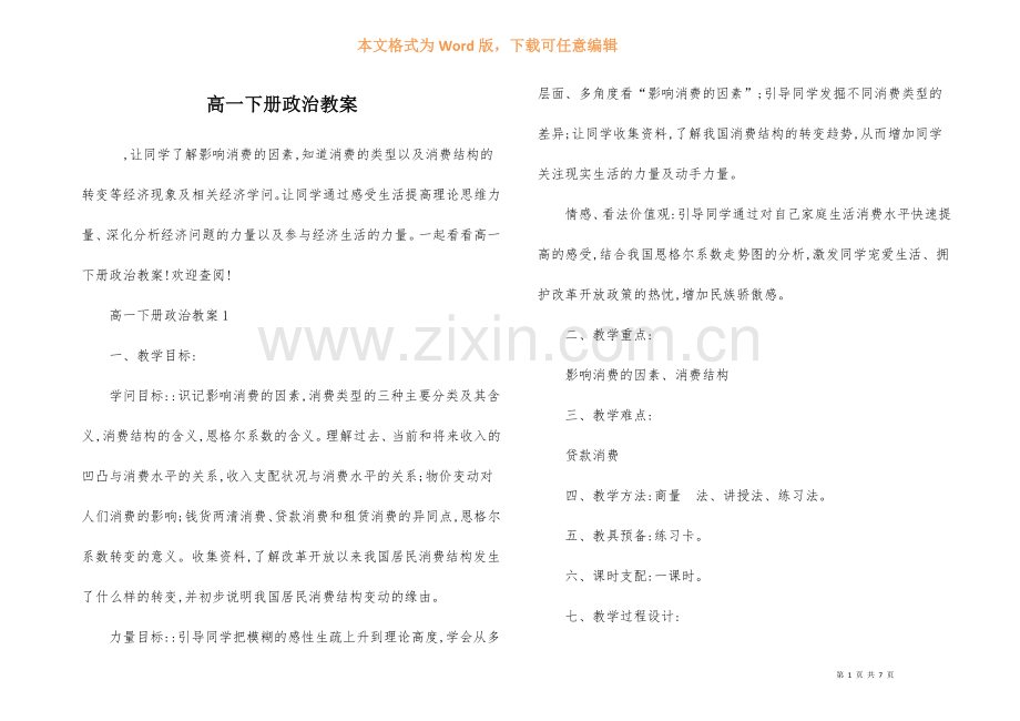 高一下册政治教案.docx_第1页