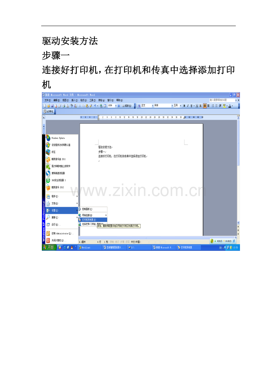 东芝打印机驱动安装及参数设置.doc_第2页