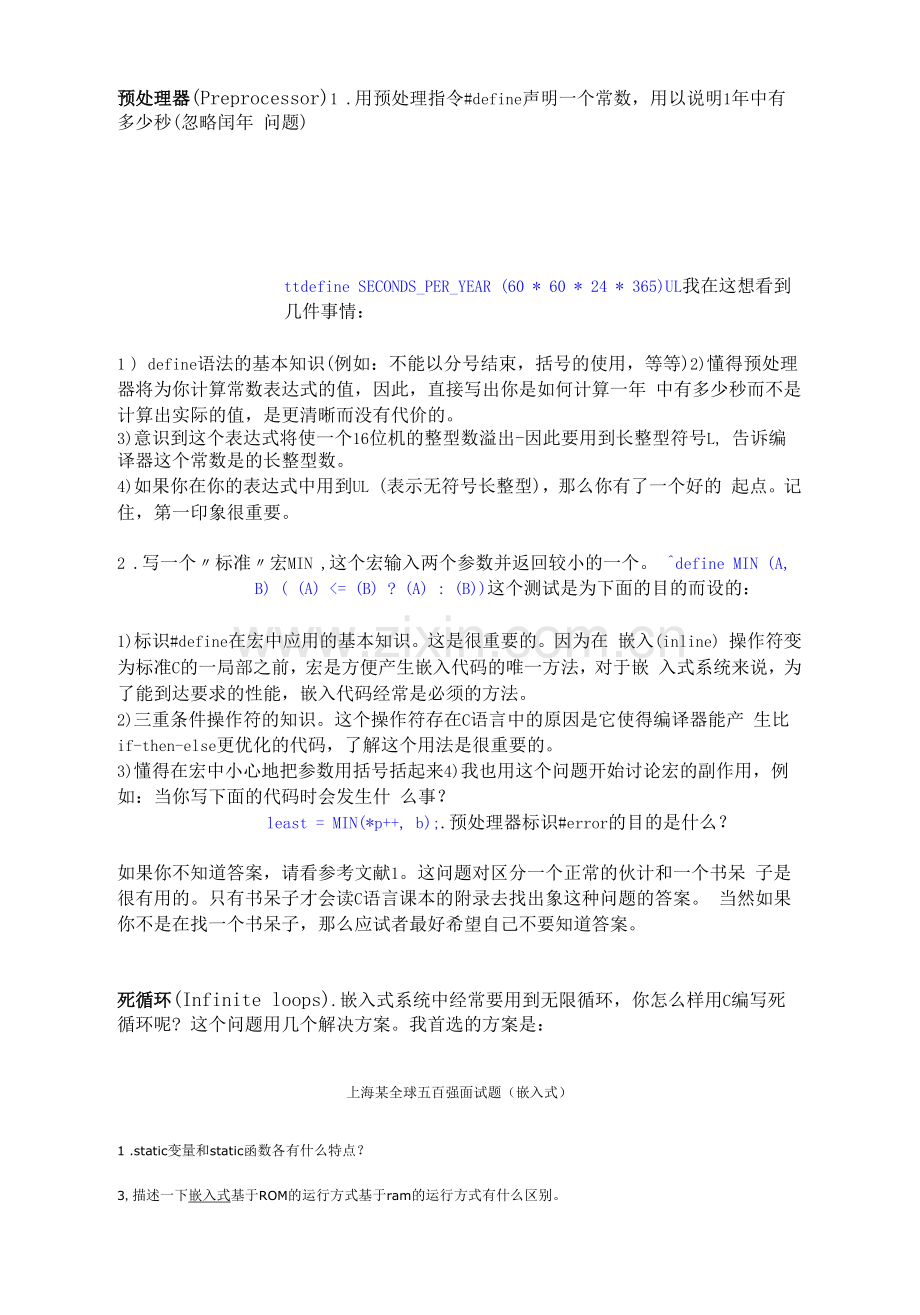 linux常见经典笔试题.docx_第1页