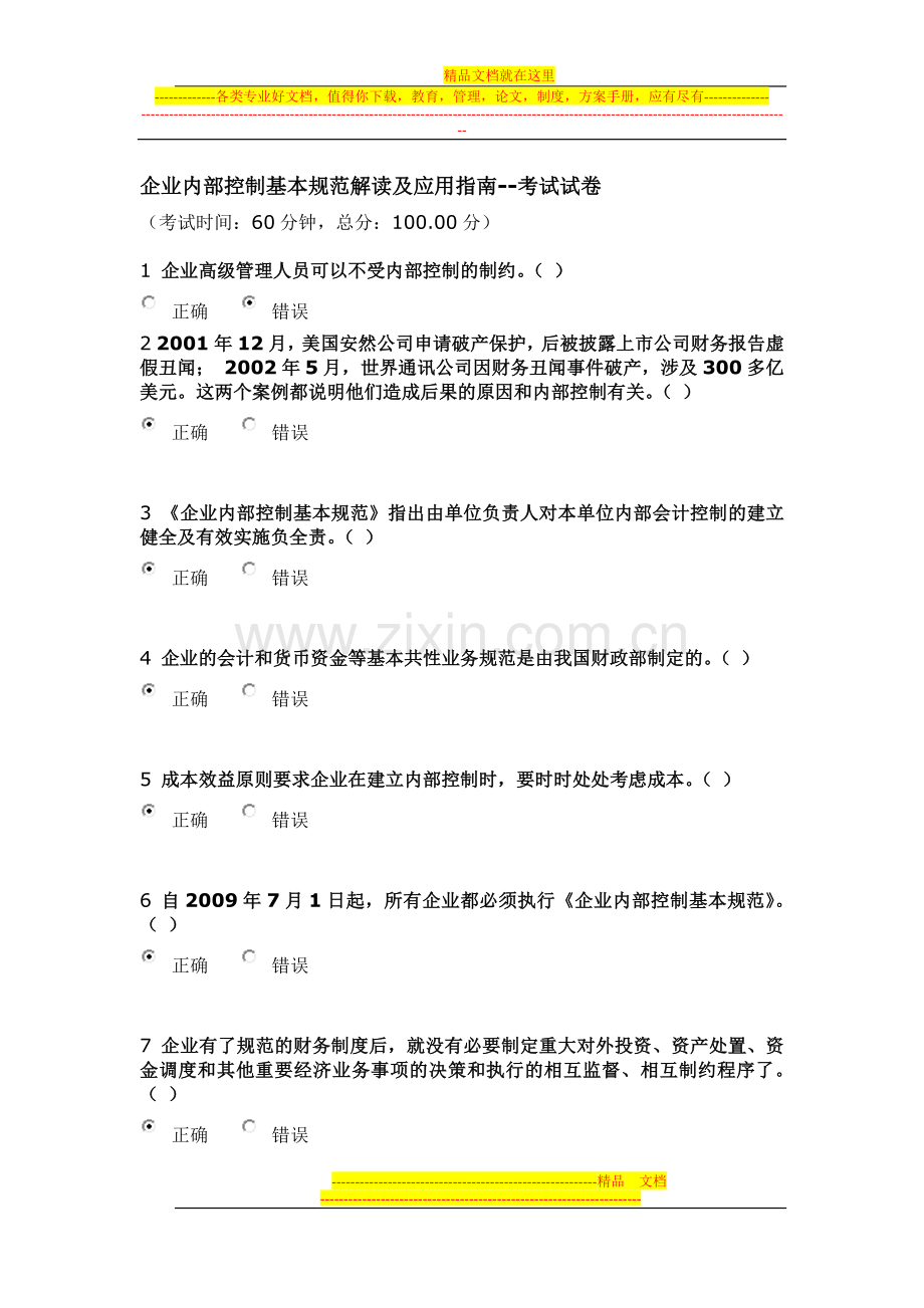 金融保险企业财务管理及会计核算-继续教育考试题及答案.docx_第1页