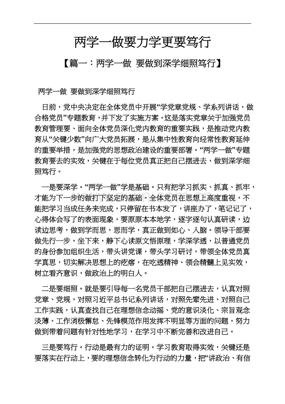 两学一做要力学更要笃行.docx_第2页