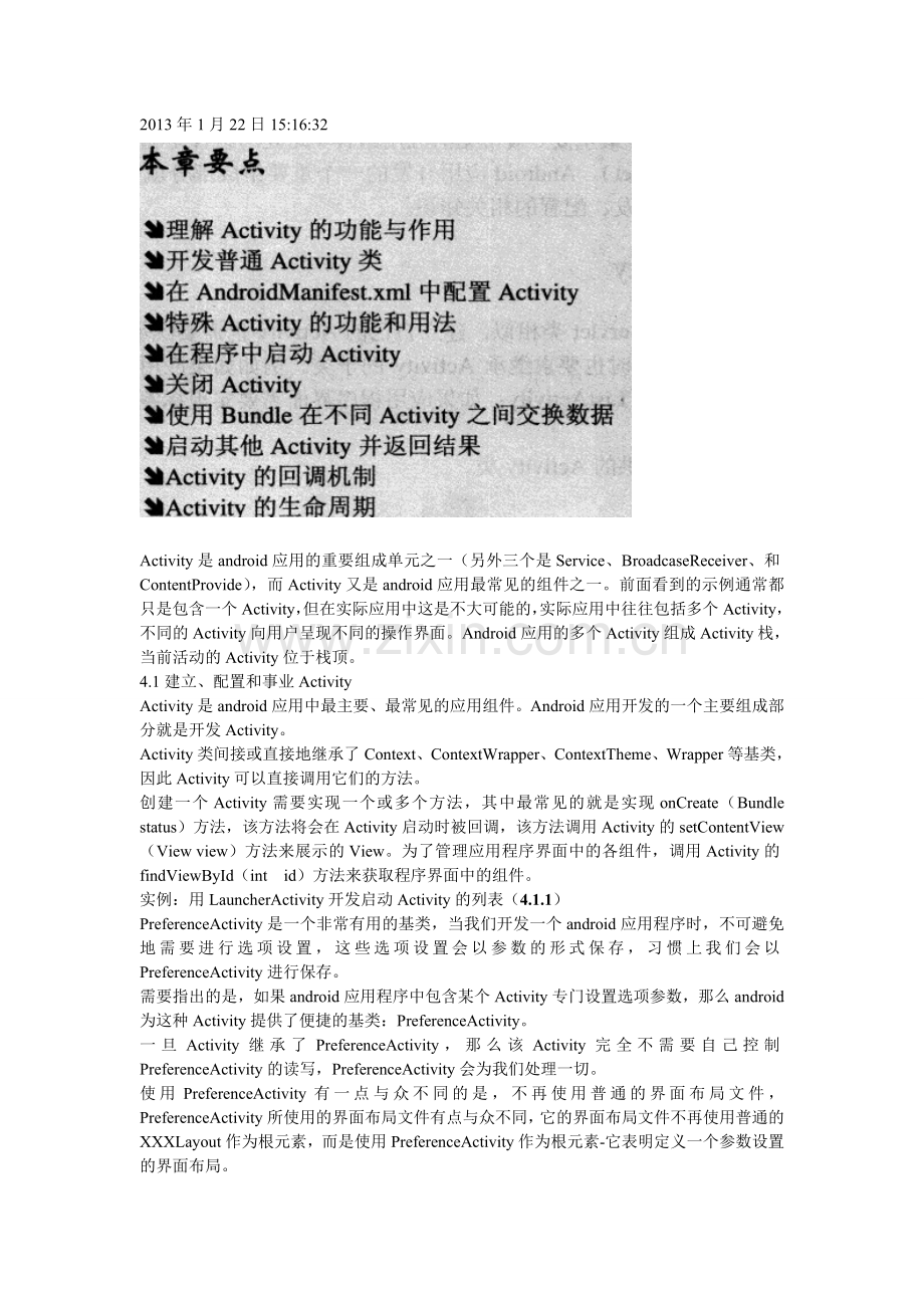 疯狂android资料：第四章深入理解Activity.doc_第1页