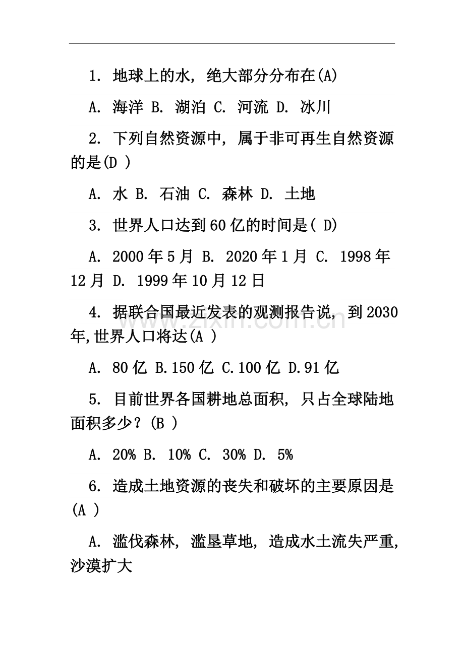 世界地球日知识竞赛答案.docx_第2页