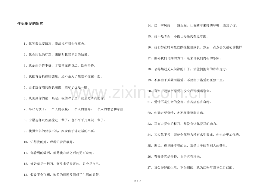 朋友圈发的短句.docx_第1页