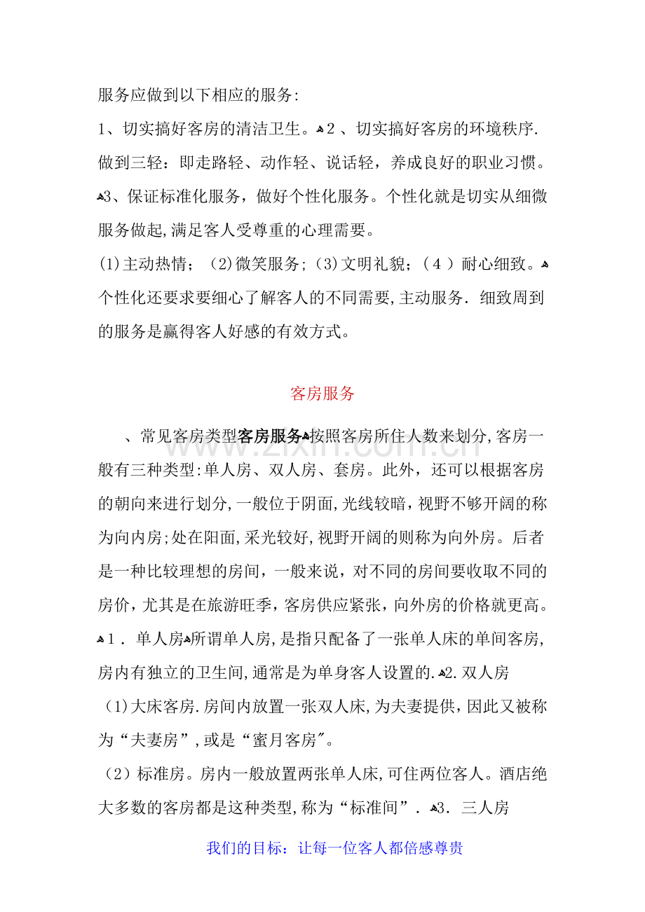 新加坡大酒店-客房部2013年年度培训资料.doc_第2页