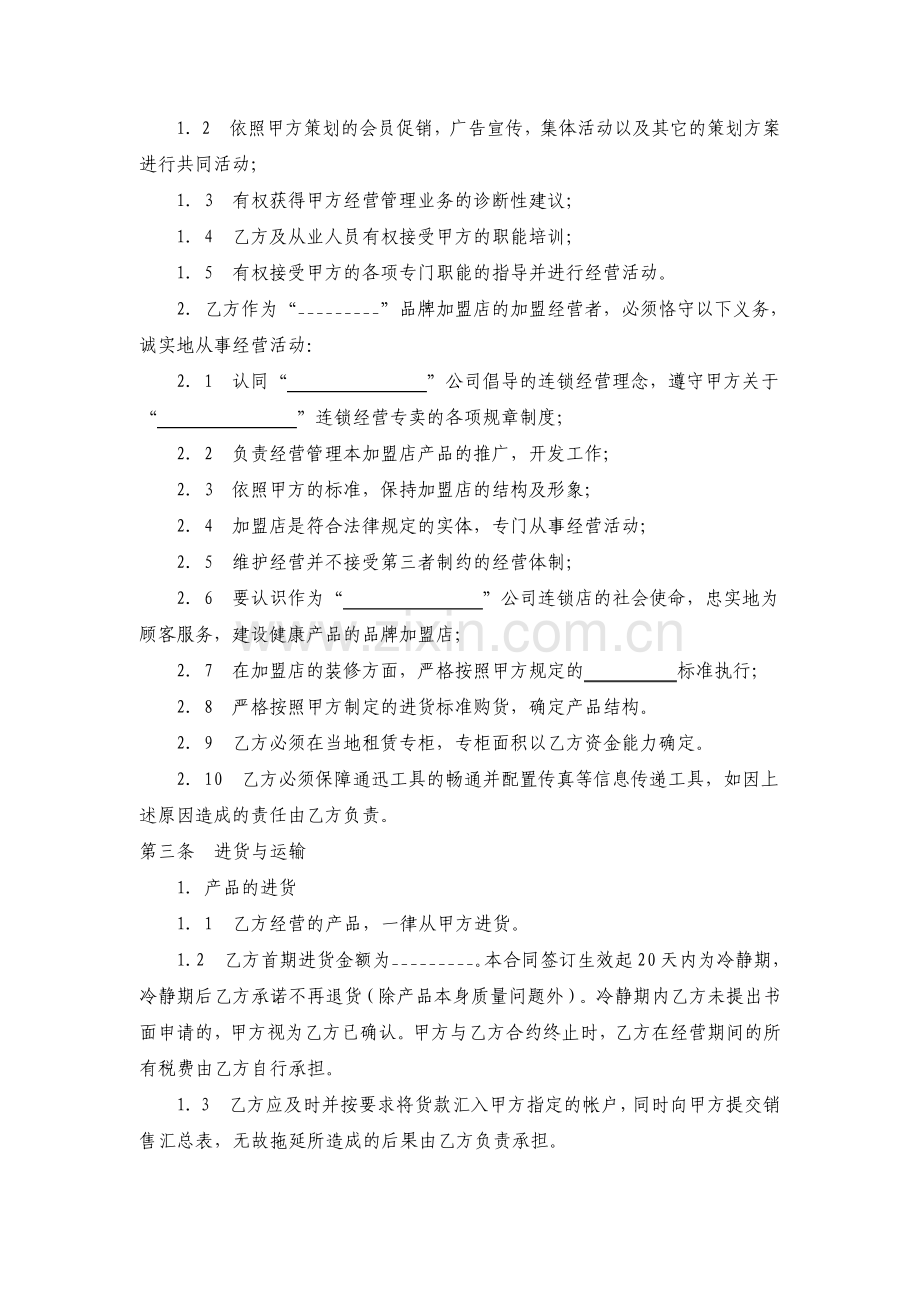 面包店加盟合同通用版.pdf_第2页