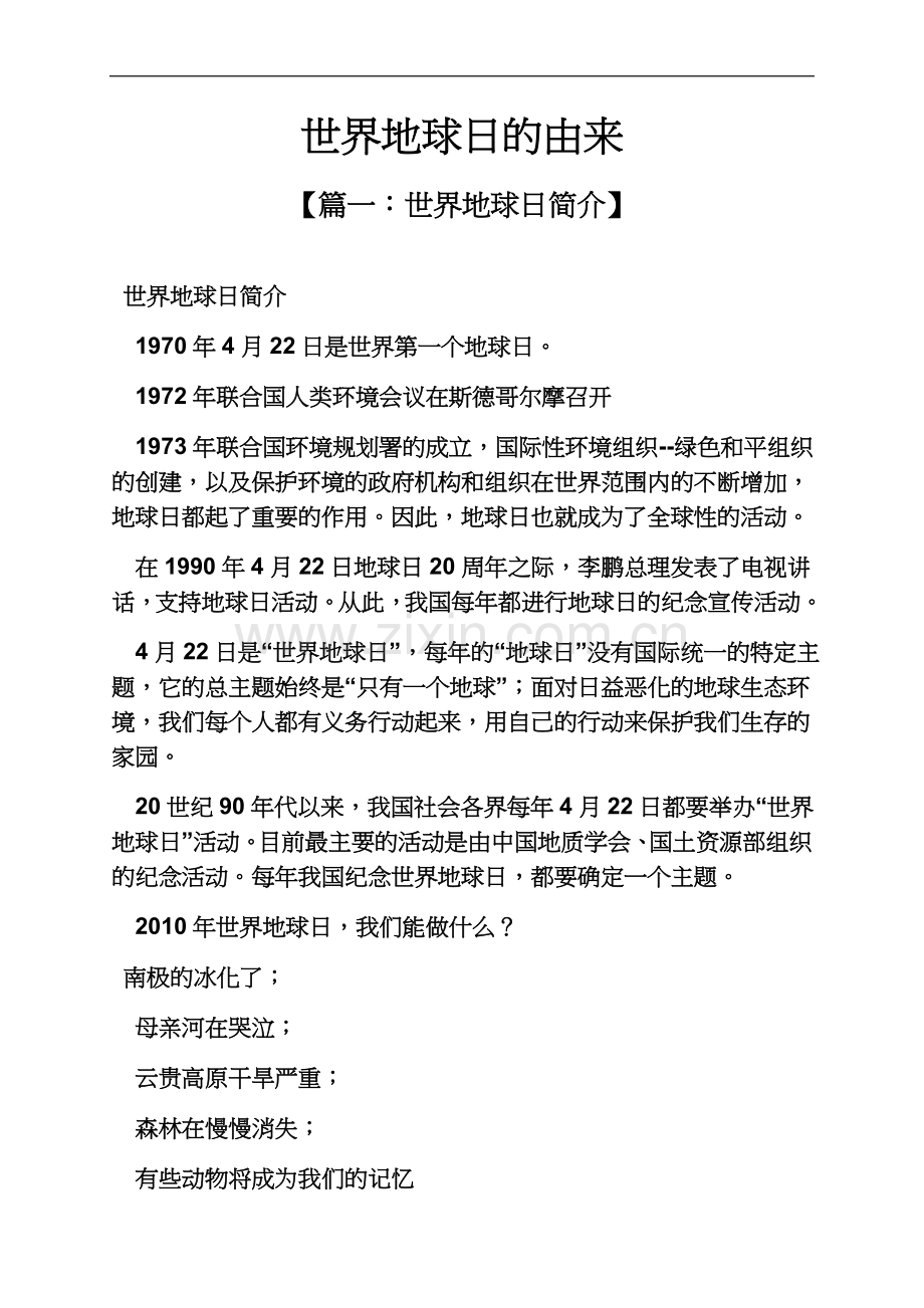 世界地球日的由来.docx_第2页