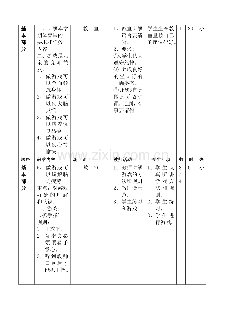 小学二年级体育教案全集全册.doc_第2页