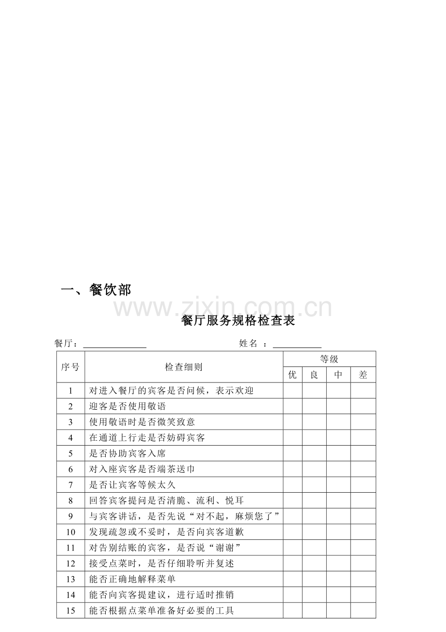 酒店各部门考核..doc_第1页