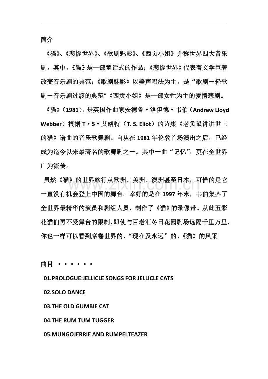 世界四大音乐剧及相关曲目.docx_第2页