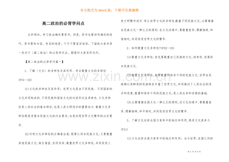 高二政治的必背知识点.docx_第1页